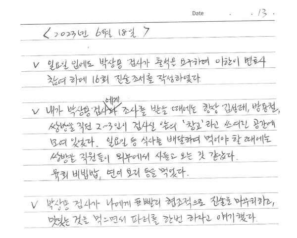 이화영 전 경기도 평화부지사의 옥중 비망록. 2024.11.5. 탐사보도그룹 워치독