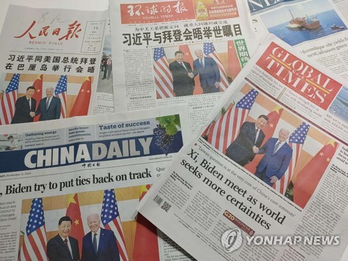 ​시진핑-바이든 회담 톱뉴스로 전한 중국 신문들. 2022.11.15 연합뉴스