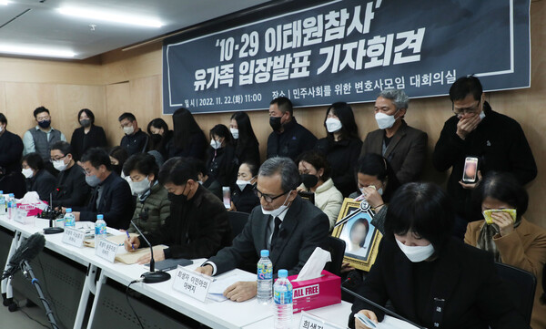 이태원 참사 유족 합동 기자회견 200.11.22 연합뉴스