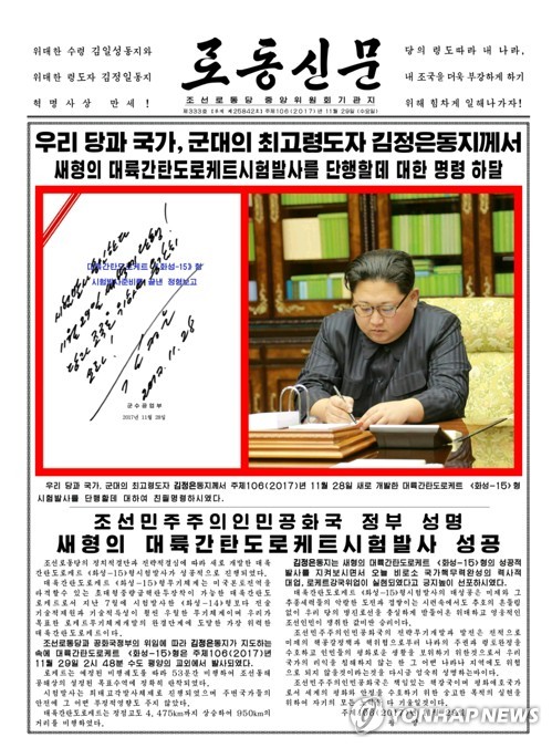 국가핵무력 완성 선언이 담긴 노동신문. 2022.11.29. 연합뉴스