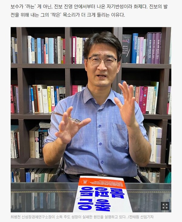 조선일보 11월 22일자 인터뷰 기사 "'소주성, 선했지만 실패해'…진보 인사의 냉정한 고백" 중 일부. 조선일보 홈페이지 화면 캡처