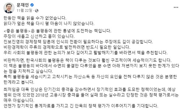 문재인 전 대통령 페이스북 캡처