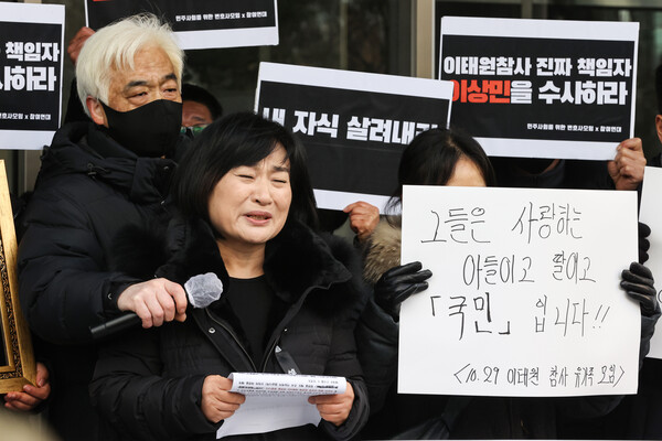 이태원 참사 희생자 유가족이 1일 오전 서울 마포구 서울경찰청 이태원 참사 특별수사본부 앞에서 열린 '진짜 책임자' 수사 촉구 기자회견에서 발언 중 눈시울을 붉히고 있다. 2022.12.1. 연합뉴스