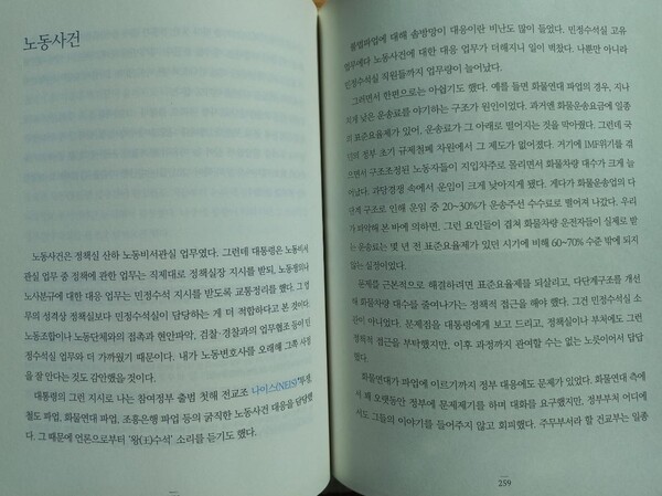 문재인 전 대통령 회고록 '운명'