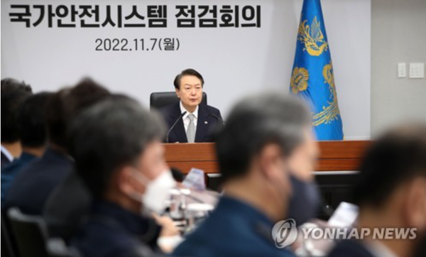 윤석열 대통령이 11월 7일 열린 국가안전시스템점검회의에서 발언하고 있다. 2022.11.07. 연합뉴스