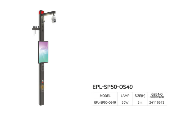 ‘㈜에펠’의 스마트가로등(스마트폴) 제품 EPL-SP50-OS49
