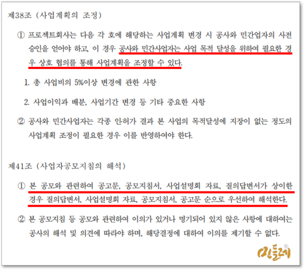 검찰은 공모지침서에서 "사업이익과 배분에 대해 협의를 통해 조정할 수 있다"고 한 조항을 근거로 배임을 주장하고 있다. 그러나 같은 공모지침서에 "관련 문서의 내용이 상이할 경우 질의답변서를 최우선하여 해석한다"고 규정되어 있다. (자료=대장동 개발사업 공모지침서)