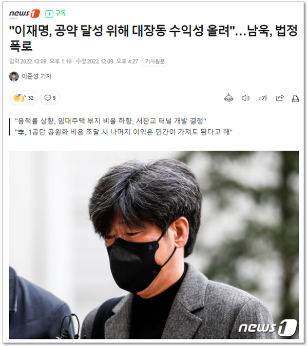 남욱 변호사가 뭔가 대단한 폭로라도 한 것처럼 보도한 뉴스1.