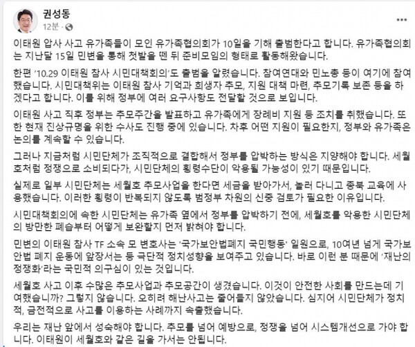 권성동 전 원내대표 페이스북