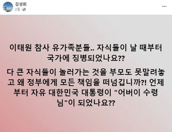 김성회 전 대통령실 종교다문화비서관 페이스북 화면 캡처