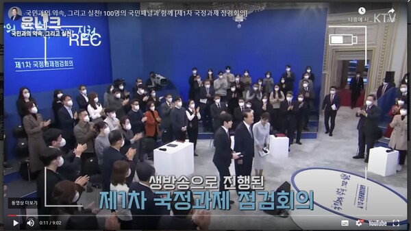 대통령실 홈페이지에 게시된 국정과제 점검회의 중계 화면. 자막에 '생방송'이라고 표시돼 있다. 대통령실 홈페이지 캡처.