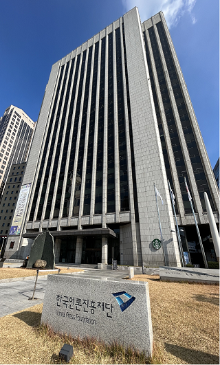 한국언론진흥재단