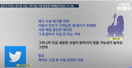 시민언론 더탐사가 22일 공개한 청담동 술자리 게이트 의혹 관련 첼리스트와 지인들의 비밀대화 녹취록의 일부. 더탐사 화면 캡처