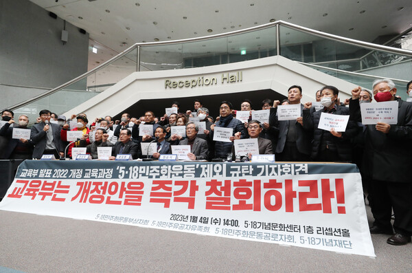 5·18 기념재단과 5월 3단체(유족회·부상자회·공로자회)가 4일 오후 광주 서구 5·18기념문화센터에서 기자회견을 열고 "5·18민주화운동이 제외된 개정 교육과정을 즉각 철회하라"고 촉구하고 있다. 2023.1.4. 연합뉴스