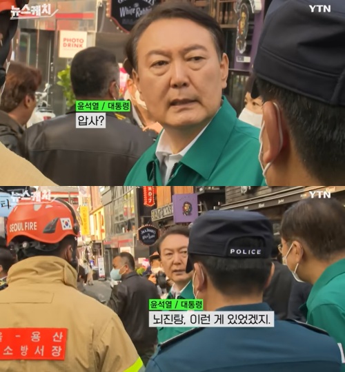 윤석열 대통령은 이태원 참사 다음 날인 2022년 10월 30일 참사 현장을 방문해 관계자들의 '압사' 발언에 부정적인 반응을 드러낸 바 있다. YTN