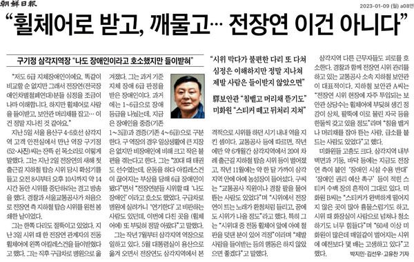 삼각지역 역장 구기정(52) 씨의 인터뷰 내용을 실은 9일자 조선일보. 2023.1.9. 김성진 기자.