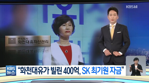 킨앤파트너스 관련 내용을 보도한 KBS 뉴스. 2021.9.24.