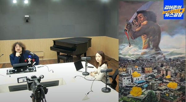 국회사무처가 대통령 부부를 풍자한 그림 등 작품들을 철거, 전시회가 무산되자 방송인 김어준 씨가 전시 공간을 제공했다. 전시회 이름은 ‘굿, 바이 망명 작가전’으로 바꿨다. '김어준의 겸손은힘들다 뉴스공장' 화면 캡처