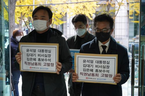 MBC 취재진의 대통령 전용기 탑승을 불허한 것과 관련해 대통령실 김대기 비서실장과 김은혜 홍보수석을 직권남용 혐의로 고발. 2022.11.14 [전국언론노동조합 제공, 연합뉴스