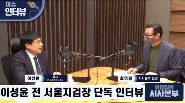이성윤 법무연수원 연구위원(전 서울중앙지검장)은 “친윤 검사들은 보복수사로 국민의 신뢰를 잃어 검찰에 피해를 줄 것”이라고 우려했다.  KBS1 라디오 화면 갈무리