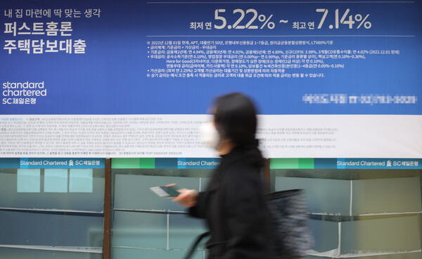 한 시중은행 주택담보대출 안내판. 연합뉴스