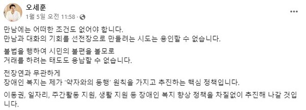 오세훈 페이스북 갈무리. 2023.1.8.