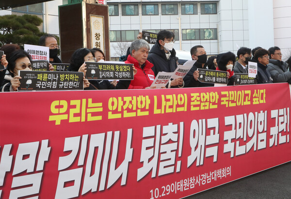 10·29이태원참사경남대책회의 회원들이 경남 창원시 의회 앞에서 국민의힘 김미나 시의원 퇴출을 촉구하고 있다. 연합뉴스 2023.1.18