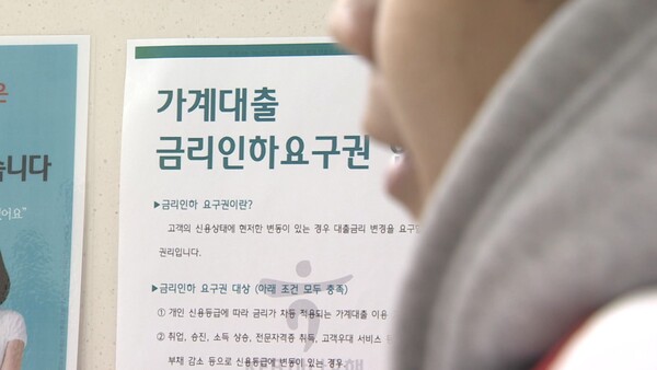 하나은행의 가계대출 금리인하 요구권 안내문. 연합뉴스