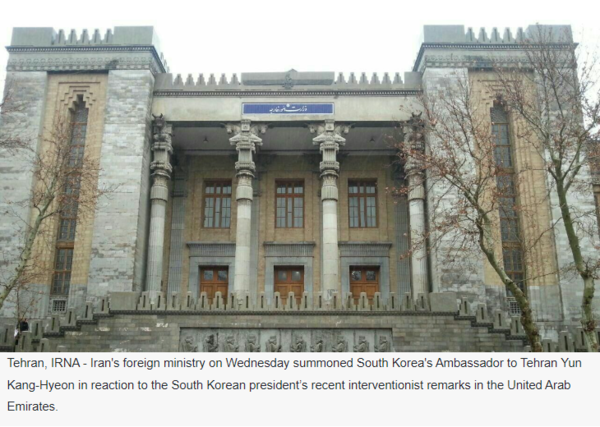 이란 외무부 전경 [이란 외무부 홈페이지 캡쳐]. 2023 01. 19. 시민언론 민들레.