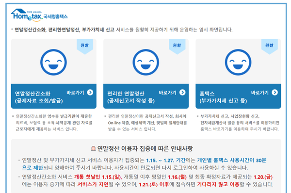 국세청 홈택스 홈페이지 화면