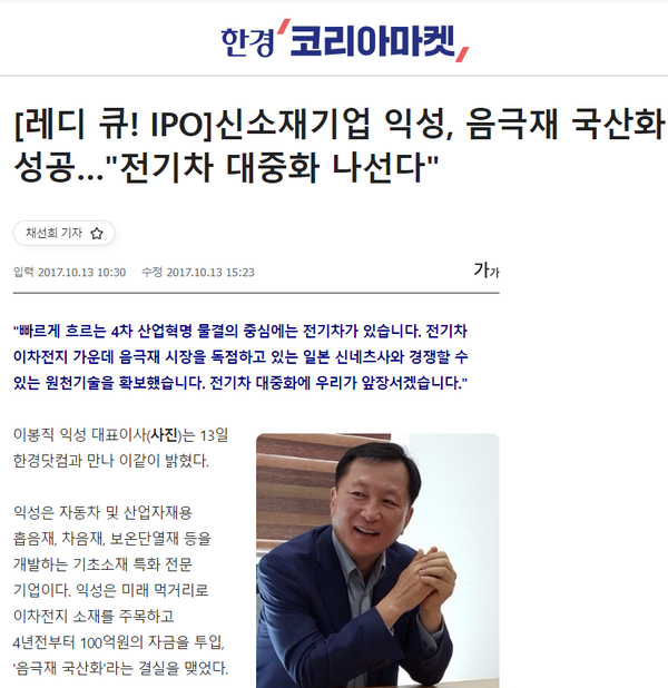 익성 및 코링크PE 회장 이봉직 인터뷰 기사. (한국경제)