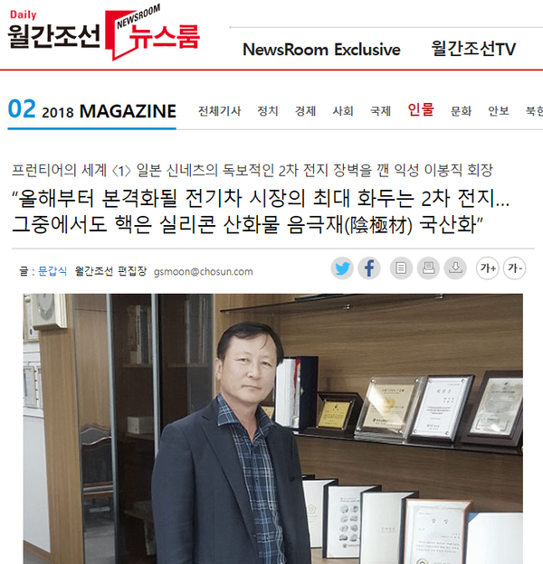 익성 및 코링크 회장 이봉직의 월간조선 2018년 2월호 기사. (월간조선)