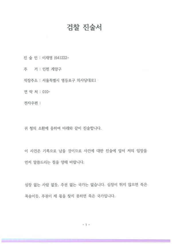 이재명 대표 검찰진술서