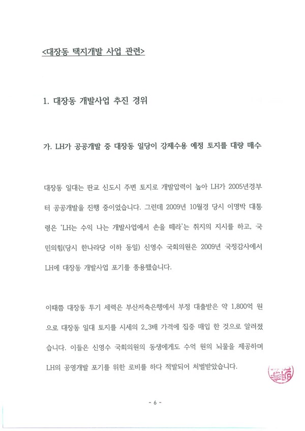 이재명 대표 검찰진술서