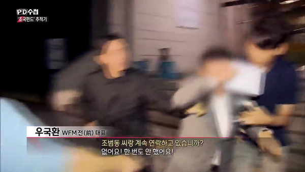 2017년 9월 17일 우국환 검찰 소환 조사 (MBC PD수첩)