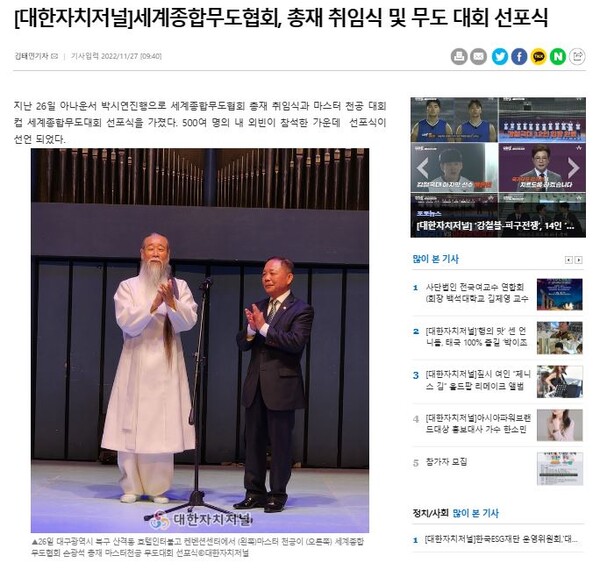   미디어아라리의 대한자치저널은 천공을 다룬 기사를 게재했다.   대한자치저널 갈무리