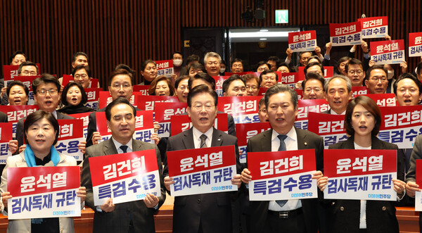 더불어민주당 이재명 대표와 박홍근 원내대표, 의원들이 30일 국회에서 열린 의원총회에서 "윤석열 검찰 독재 규탄", "김건희 특검수용" 구호를 외치고 있다. 2023.1.30. 연합뉴스