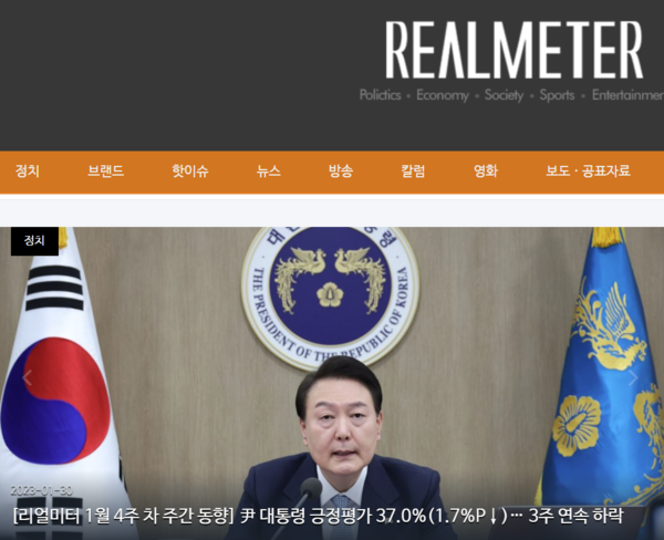 리얼미터 홈페이지 갈무리