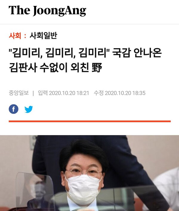 국민의힘 유상범, 장제원은 국감에서 김미리 판사를 집중 공격했다. (중앙일보)
