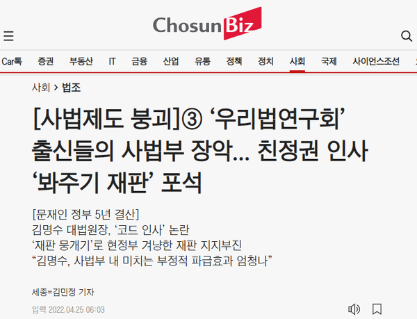 제목 시작부터 ‘우리법연구회’를 겨냥했지만 정작 내용에는 ‘우리법연구회’가 없는 황당한 기만 기사. (조선일보)