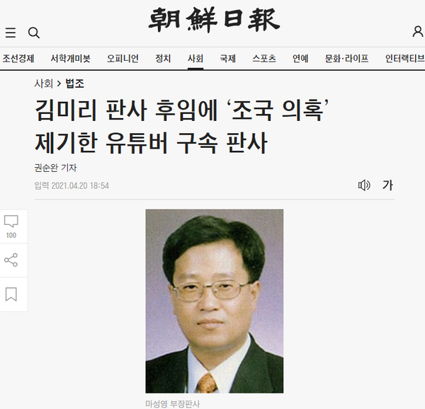 김미리 부장판사 후임으로 마성영 부장판사가 결정된 당일에 실린 견제성 기사. (조선일보)