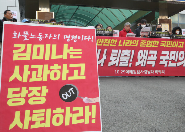 18일 경남 창원시의회 앞에서 국민의힘 김미나 시의원 퇴출을 촉구하는 기자회견이 열린 가운데 참가자들이 김 의원 제명 촉구와 국민의힘 규탄 발언을 하고 있다. 2023.1.18.연합뉴스