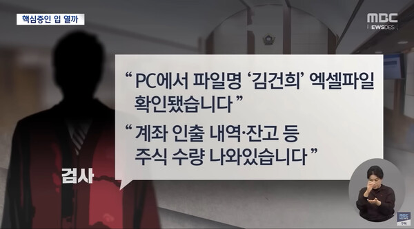 MBC 보도 화면 캡처
