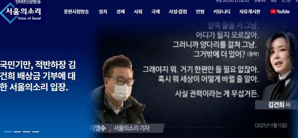 ​​김건희 씨가 서울의소리를 상대로 승소해 받게 될 손해배상금 1000만원을 ‘튀르키예 지진 피해 성금으로 기부할 예정’이라는 소식이 알려지자 서울의소리가 긴급 입장문을 냈다. 이미지=서울의소리​​