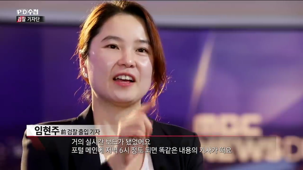 “포털에 똑 같은 내용의 기사가 떠요. 언론사 매체 이름은 다 다른데 제목 똑같고” (MBC PD수첩 ‘검찰 기자단’)