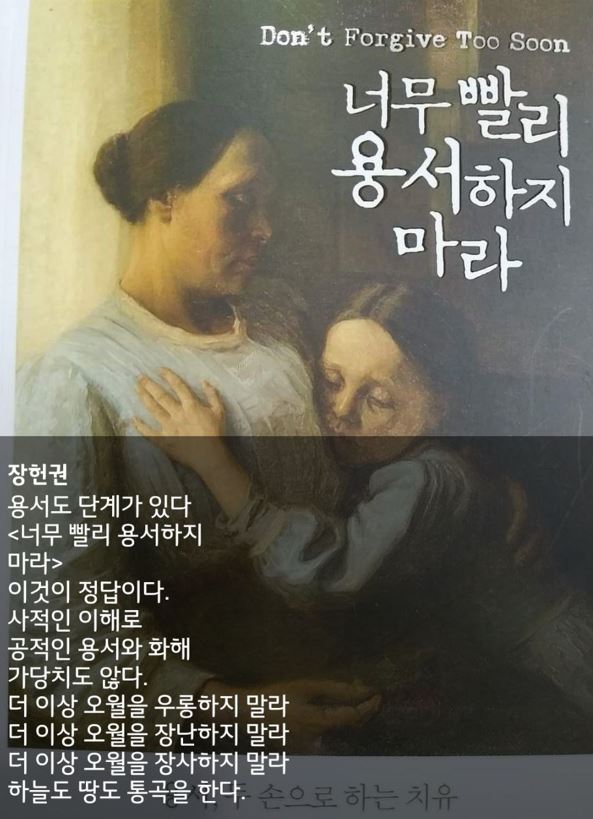 ‘사적인 이해로 공적인 화해 가당치도 않다.’ 광주전남 민주화운동동지회 장헌권 상임대표가 단톡방에 올린 글이다. 그림은 카를 빌헬름 메이어의 ‘용서’라는 작품이다.