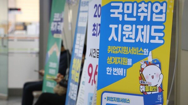 15일 서울 마포구 서부고용복지플러스센터에서 시민들이 상담 순서를 기다리고 있다.  2023.2.15 연합뉴스