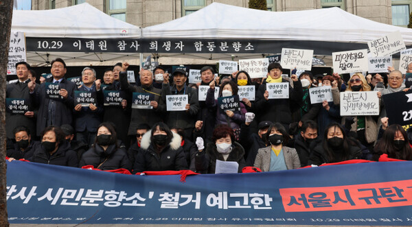 서울광장에 마련된 이태원 참사 희생자 분향소 앞에서 유가족들이 서울시의 분향소 철거 시도에 반발, 규탄 구호를 외치고 있다. 연합뉴스. 2023 0207