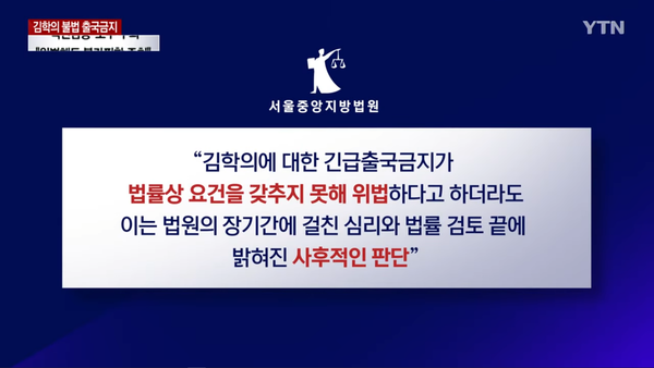  이규원 검사 일부 유죄에도 선고유예 처분한 이유 (YTN 뉴스)