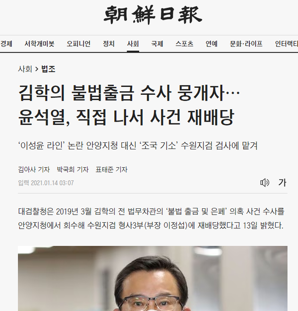 윤석열 총장은 이정섭 검사에게 직접 ‘불법출금’ 사건을 배당했다(조선일보).